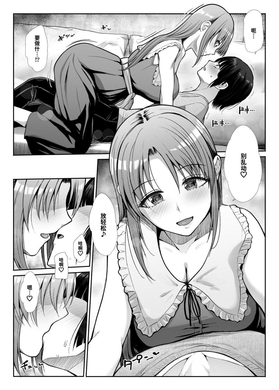 [Takemasaya (Takemasa Takeshi)] Tenshi to Akuma na Onee-sama to Kyoudou Seikatsu | 与天使和恶魔姐姐的同居性活 [Chinese] [Sainae] - Page 15