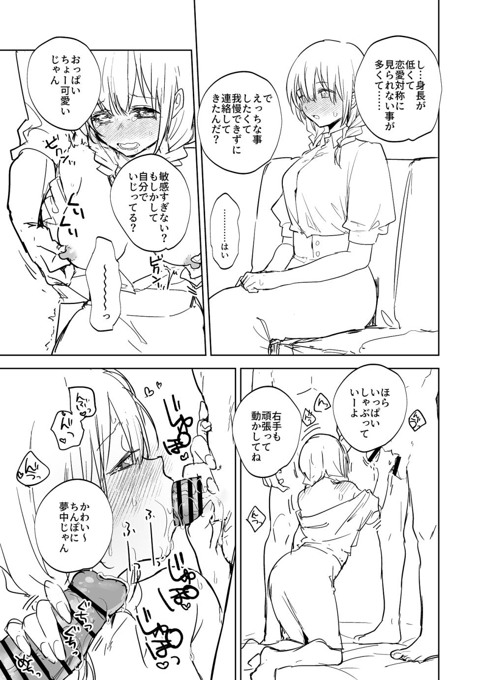 [鳴瀬南] 低身長女の子のらくがきまんが - Page 1