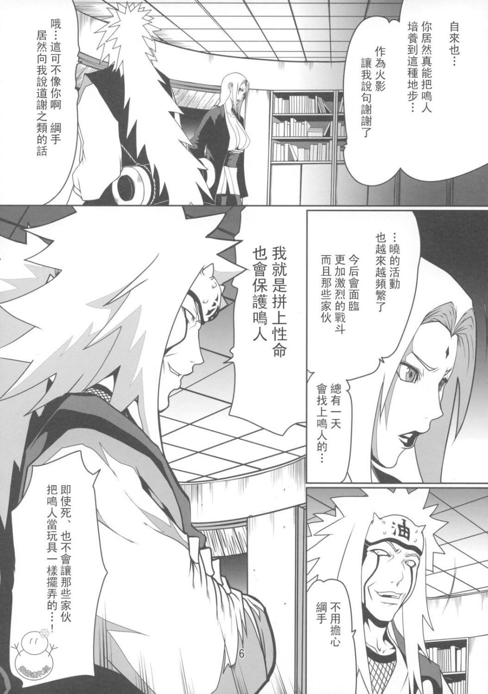 [LINDA] naruto - Page 5