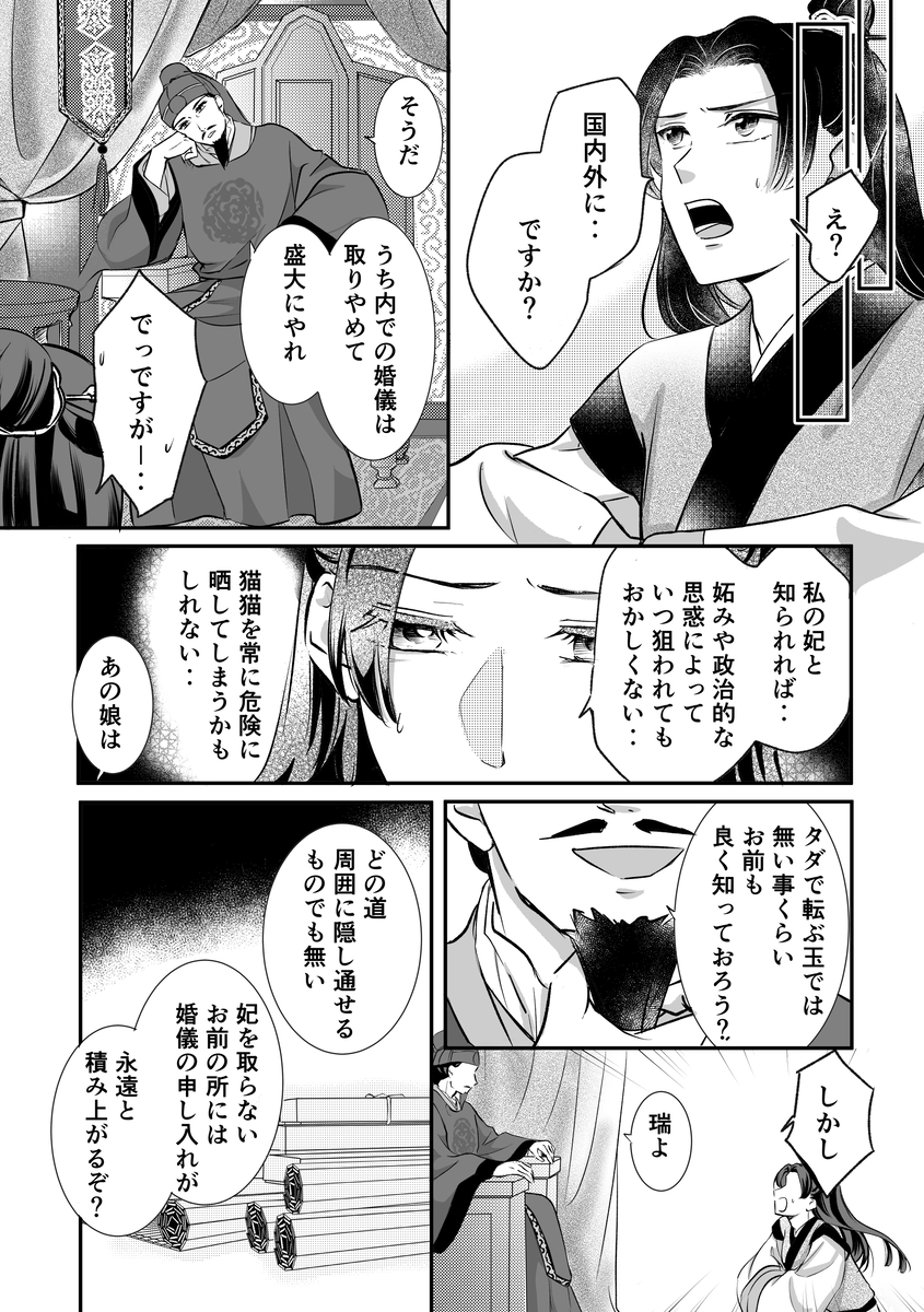 (Yuzu koto] ichirin renjō' (Kusuriya no Hitorigoto] - Page 7