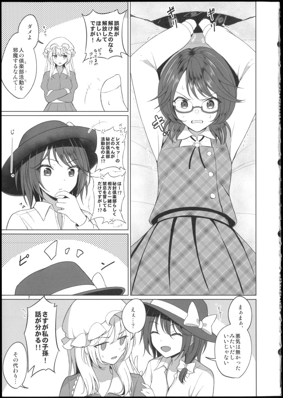 (Shuuki Reitaisai 12) [Mugendai (Humei)] Watashitachi ni Shika Dekinai Koto Gosenzo to 3P Ecchi Hen (Touhou Project) - Page 7