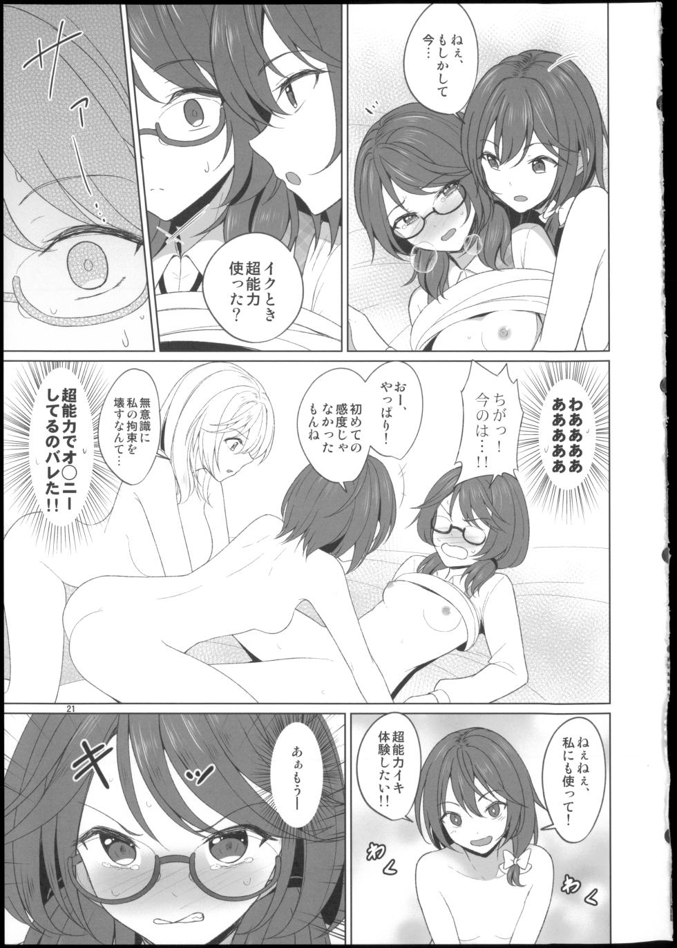 (Shuuki Reitaisai 12) [Mugendai (Humei)] Watashitachi ni Shika Dekinai Koto Gosenzo to 3P Ecchi Hen (Touhou Project) - Page 21