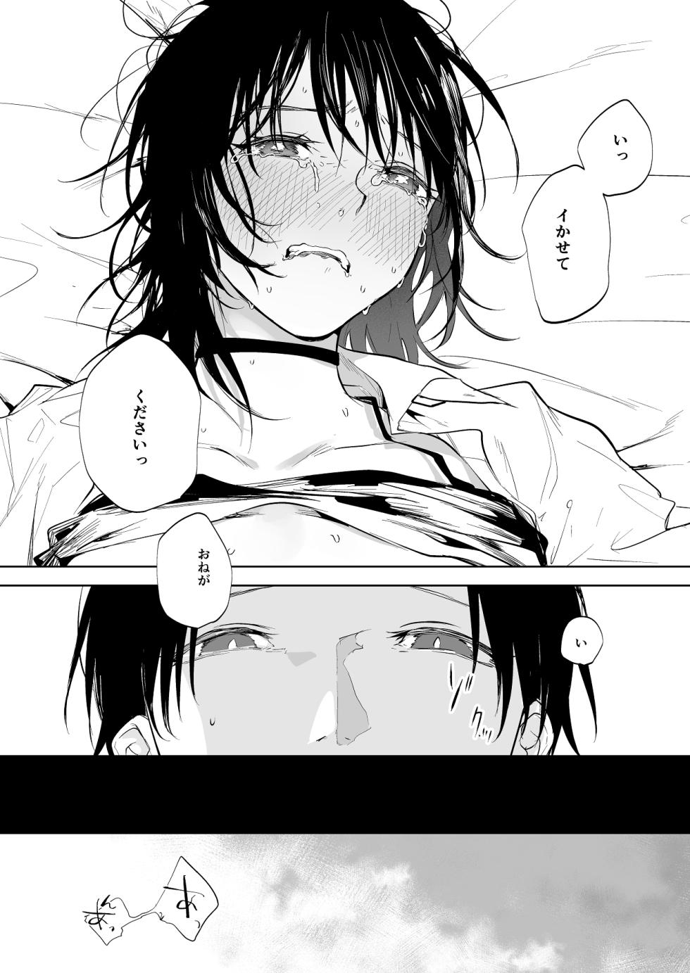[鳴瀬南] 傷つけられたい受けと傷つけたい攻め - Page 4