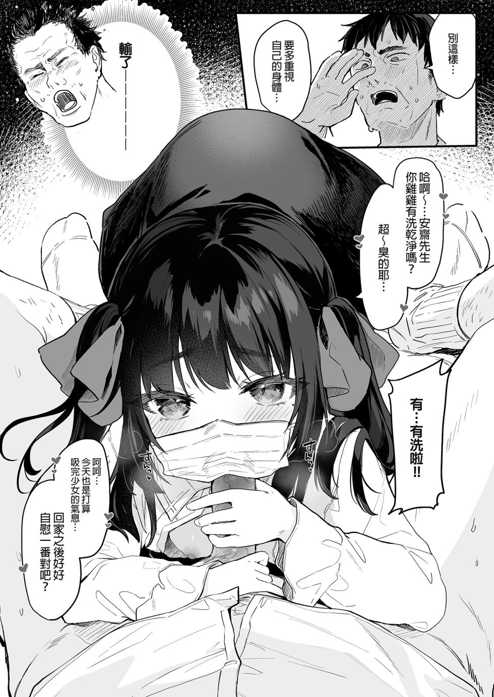 [Kedama Gyuunyuu (Tamano Kedama)] Zenbu Kimi no Sei da. Soushuuhen EXTRA | 全部都是你的錯。總集篇EXTRA [Chinese] [山樱汉化 & 绅士仓库汉化 & 白杨汉化组 & eve重嵌] [Decensored] [Digital] - Page 36