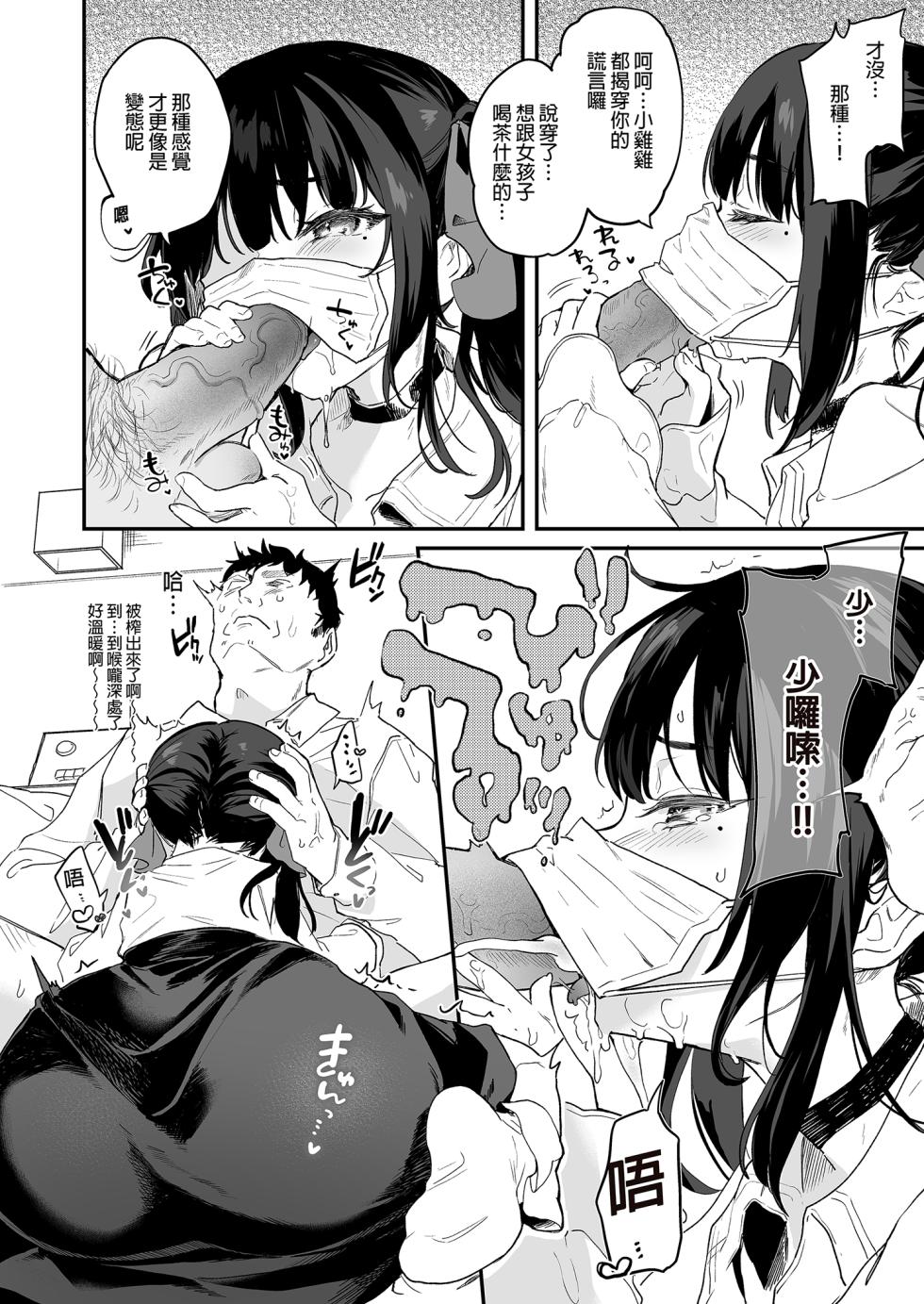 [Kedama Gyuunyuu (Tamano Kedama)] Zenbu Kimi no Sei da. Soushuuhen EXTRA | 全部都是你的錯。總集篇EXTRA [Chinese] [山樱汉化 & 绅士仓库汉化 & 白杨汉化组 & eve重嵌] [Decensored] [Digital] - Page 37