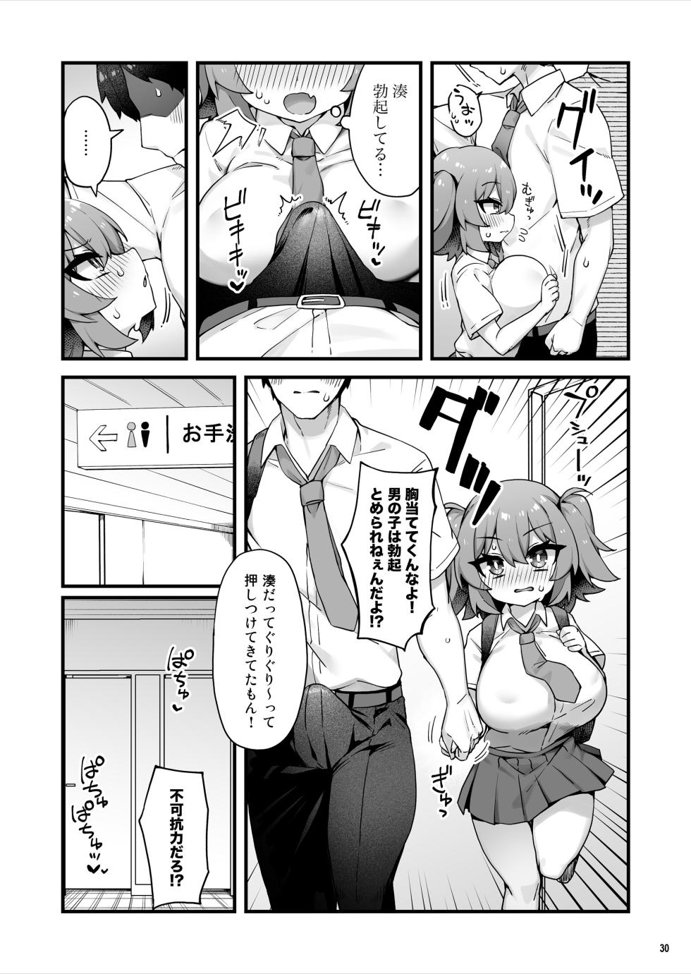 [Maritozzo (KATUU)] Oppai dake Seichou shita Osananajimi ga Mujikaku ni Seiyoku o Aotte Kuru - Page 31