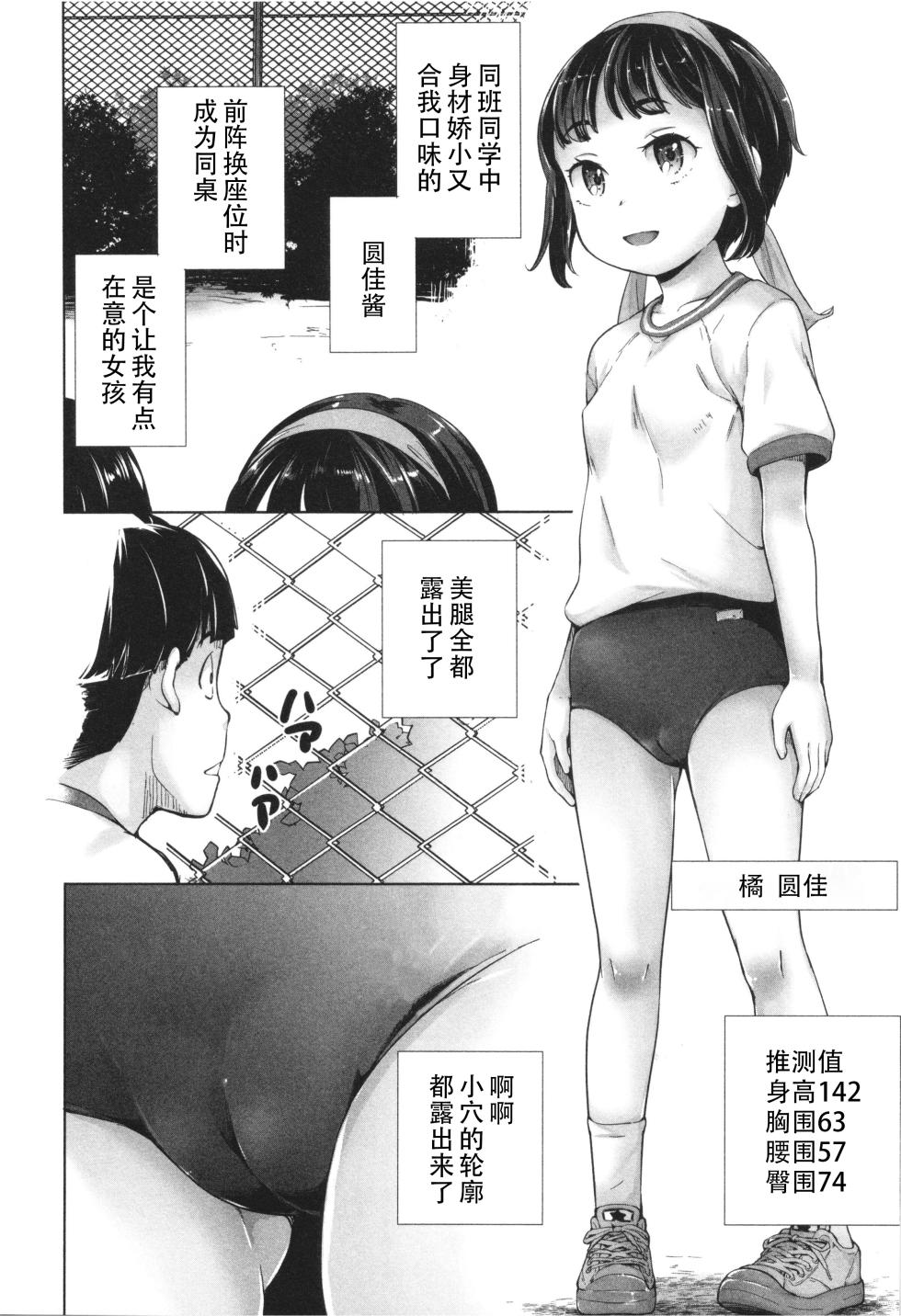 [Asahina Makoto] InCha de Hajimaru Petanko Harem Seikatsu - Flat girls halem life start From nera  [Chinese] [ggcity个人汉化] [Incomplete] - Page 9