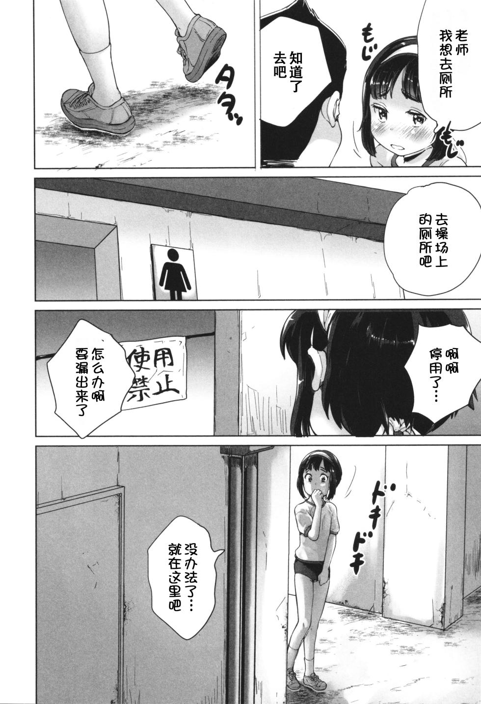 [Asahina Makoto] InCha de Hajimaru Petanko Harem Seikatsu - Flat girls halem life start From nera  [Chinese] [ggcity个人汉化] [Incomplete] - Page 11