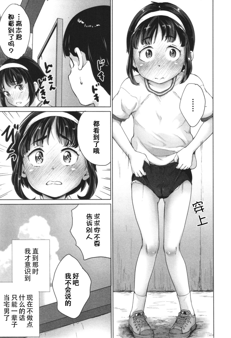 [Asahina Makoto] InCha de Hajimaru Petanko Harem Seikatsu - Flat girls halem life start From nera  [Chinese] [ggcity个人汉化] [Incomplete] - Page 14