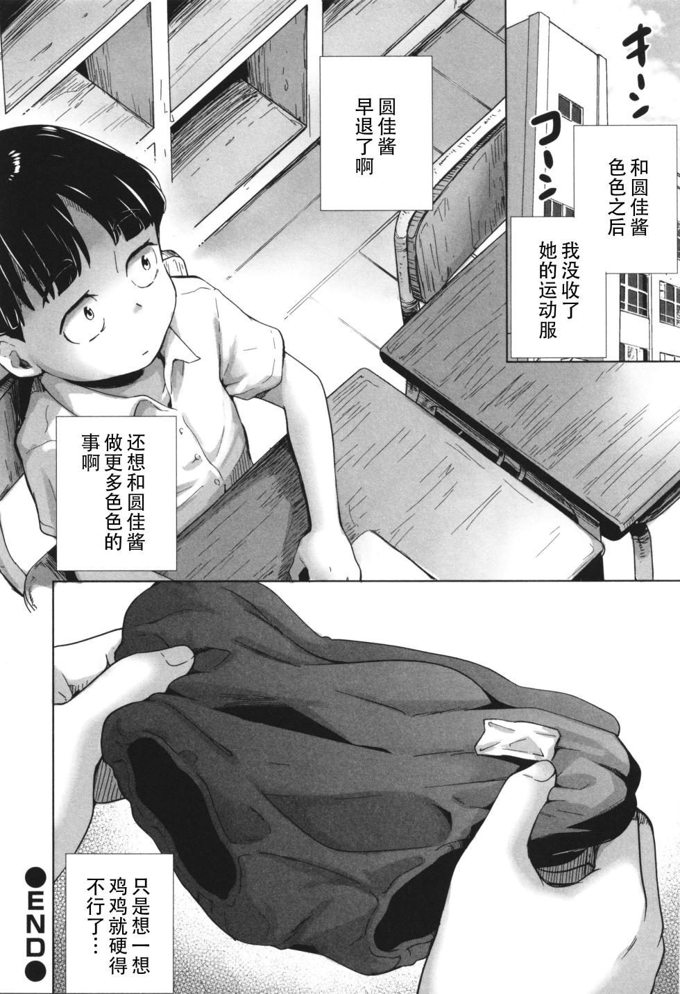[Asahina Makoto] InCha de Hajimaru Petanko Harem Seikatsu - Flat girls halem life start From nera  [Chinese] [ggcity个人汉化] [Incomplete] - Page 23