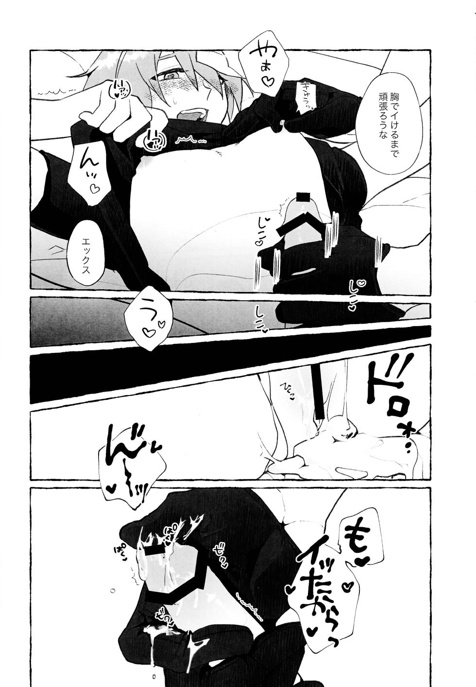 [hoicyo (Hachiko)] Ekkusu-kun no chiku biwo sodateru hon (Mega Man X) - Page 7
