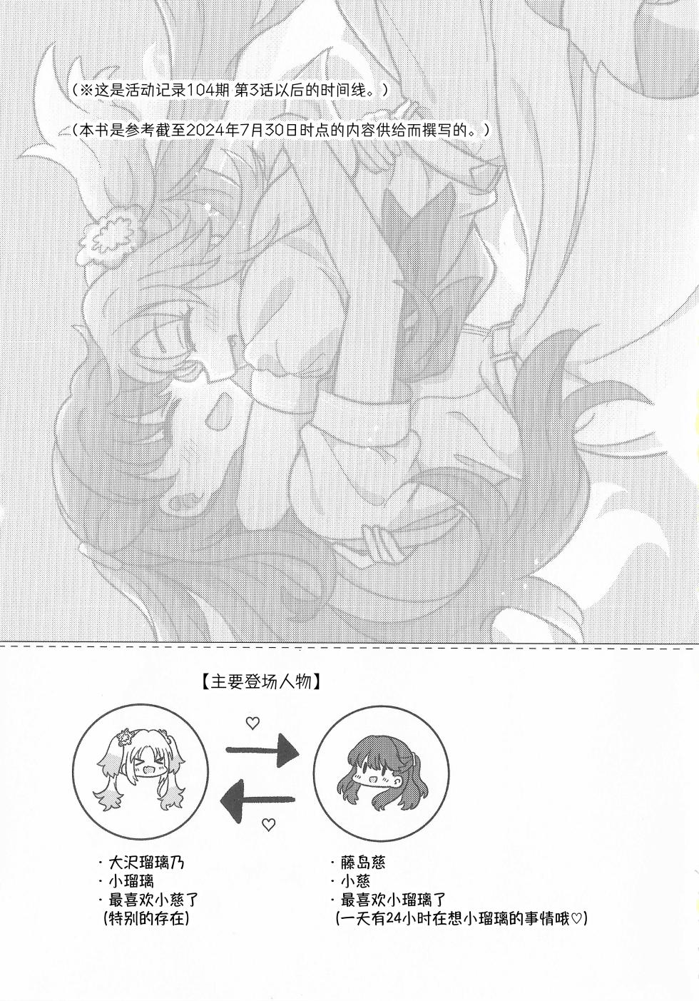 (C104) [Purupuru Tamagodoufu (Watage Modoki)] Natsuiro End Roll (Love Live! Hasunosora Jogakuin School Idol Club)[Chinese] - Page 2