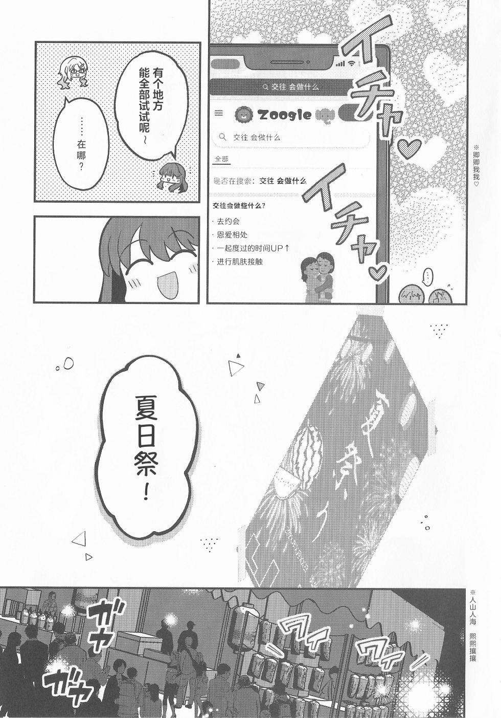 (C104) [Purupuru Tamagodoufu (Watage Modoki)] Natsuiro End Roll (Love Live! Hasunosora Jogakuin School Idol Club)[Chinese] - Page 12