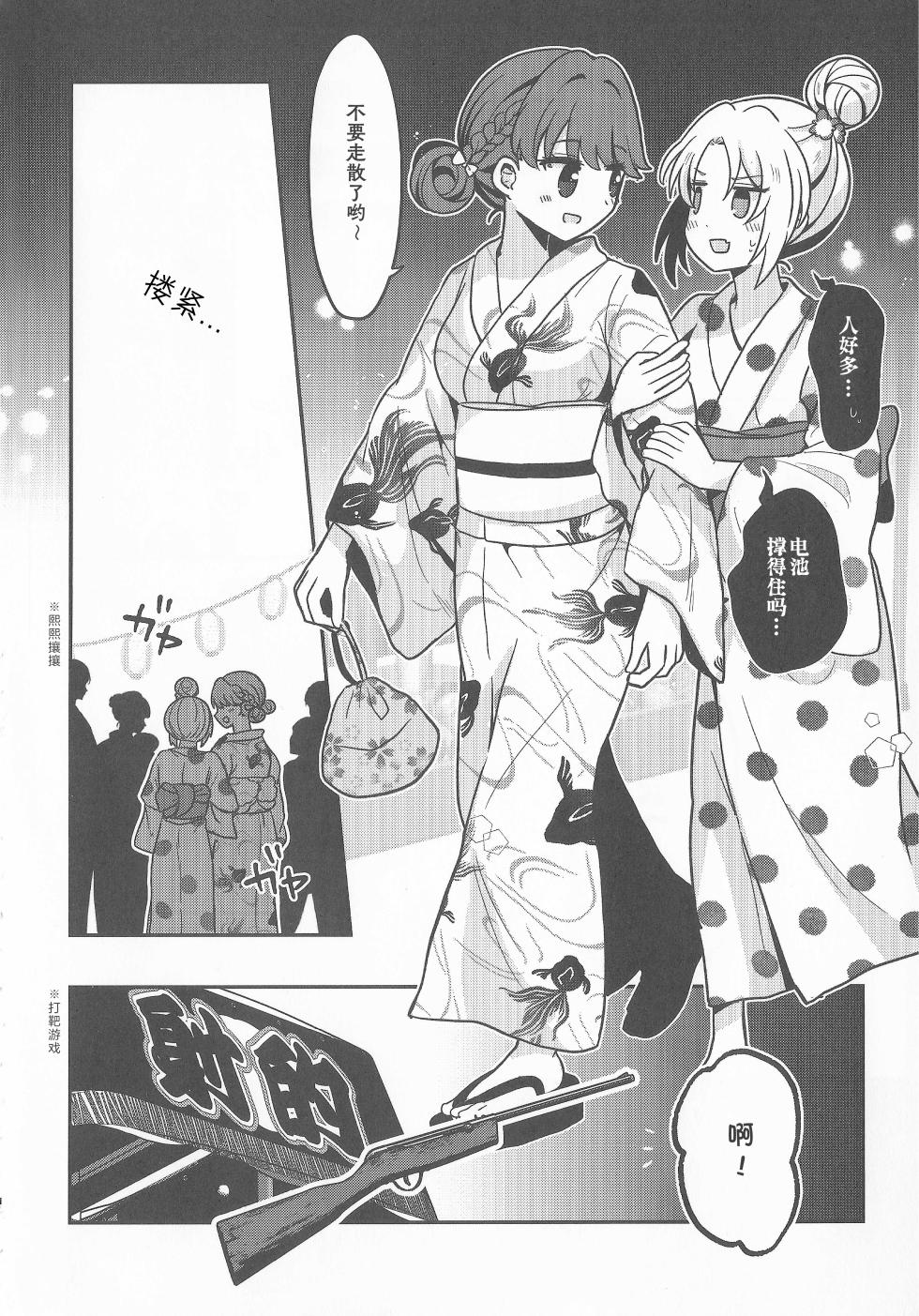 (C104) [Purupuru Tamagodoufu (Watage Modoki)] Natsuiro End Roll (Love Live! Hasunosora Jogakuin School Idol Club)[Chinese] - Page 13