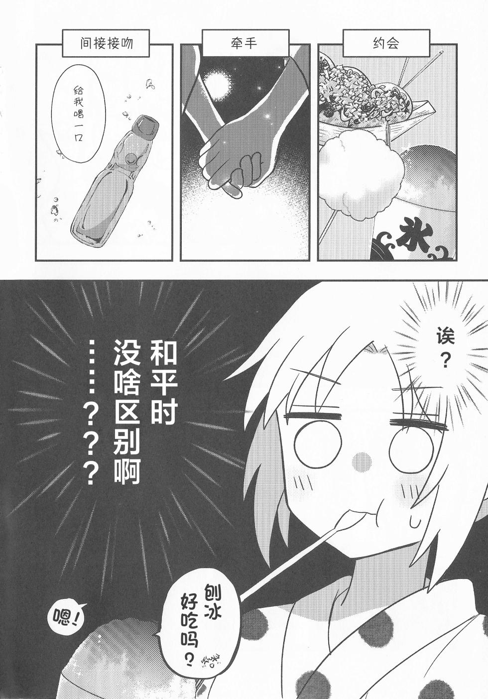 (C104) [Purupuru Tamagodoufu (Watage Modoki)] Natsuiro End Roll (Love Live! Hasunosora Jogakuin School Idol Club)[Chinese] - Page 15