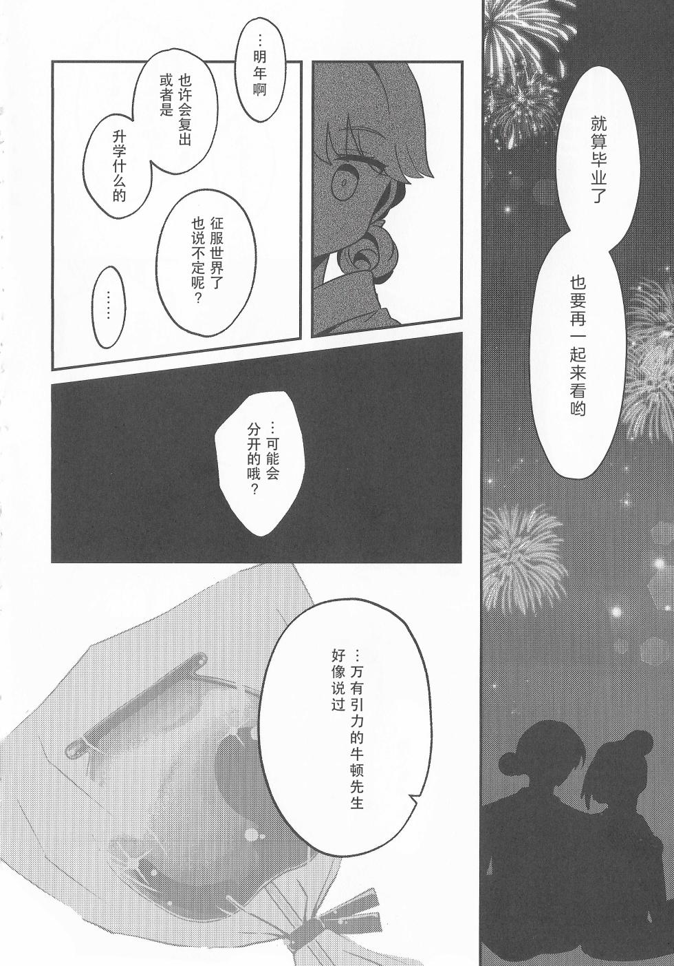 (C104) [Purupuru Tamagodoufu (Watage Modoki)] Natsuiro End Roll (Love Live! Hasunosora Jogakuin School Idol Club)[Chinese] - Page 17
