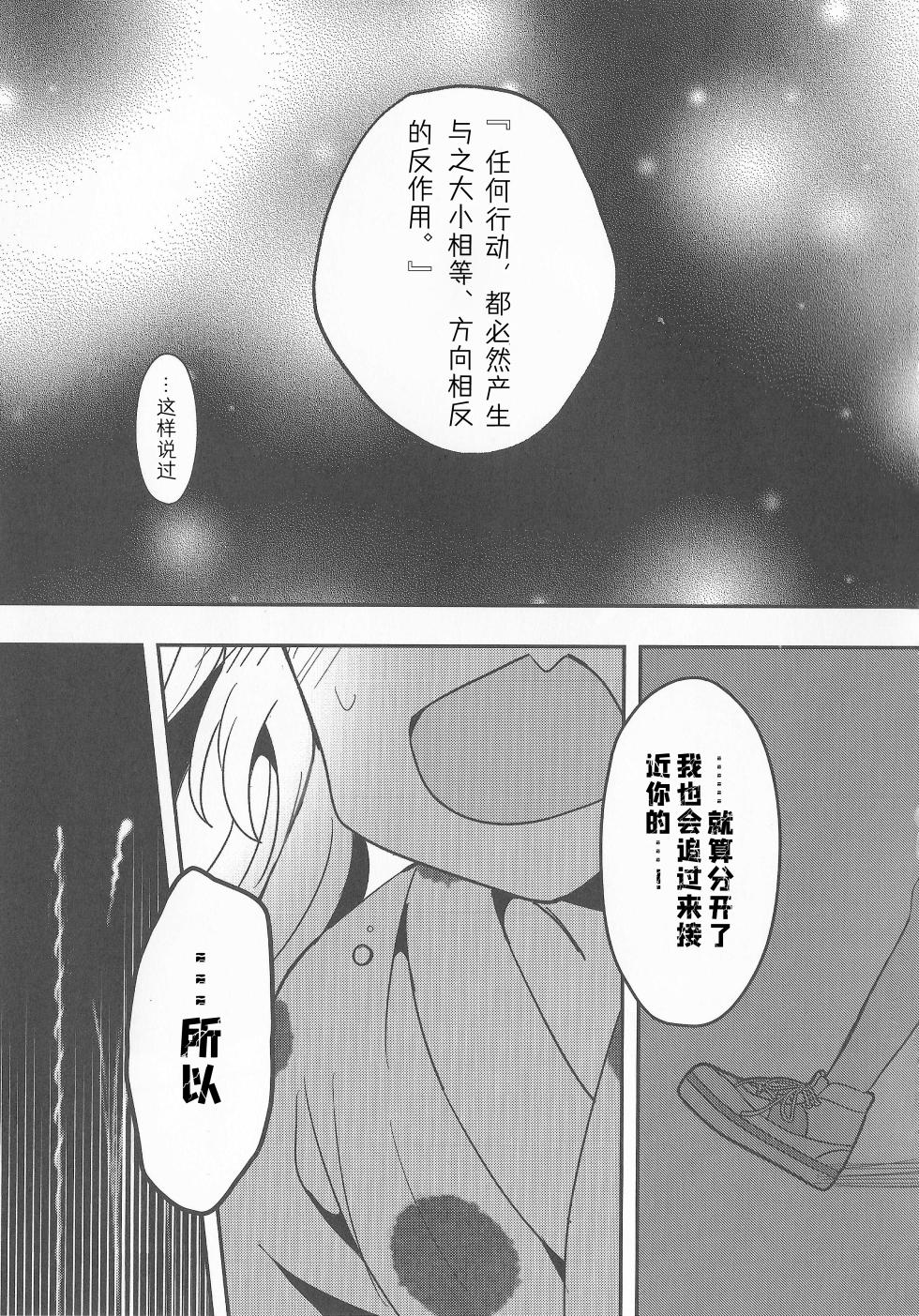 (C104) [Purupuru Tamagodoufu (Watage Modoki)] Natsuiro End Roll (Love Live! Hasunosora Jogakuin School Idol Club)[Chinese] - Page 18