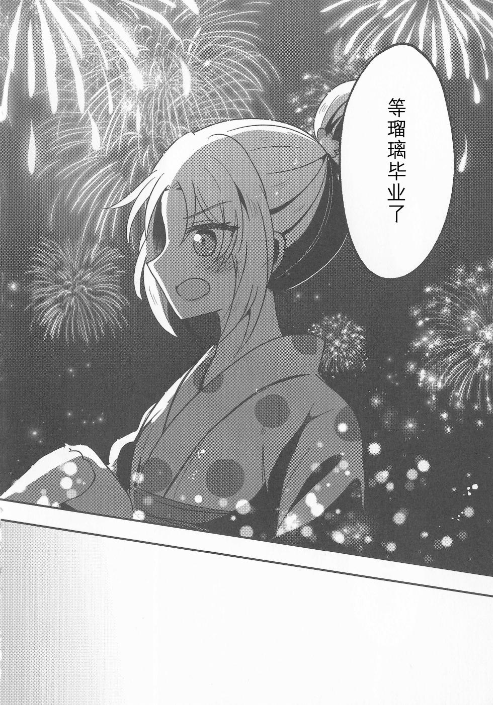 (C104) [Purupuru Tamagodoufu (Watage Modoki)] Natsuiro End Roll (Love Live! Hasunosora Jogakuin School Idol Club)[Chinese] - Page 19