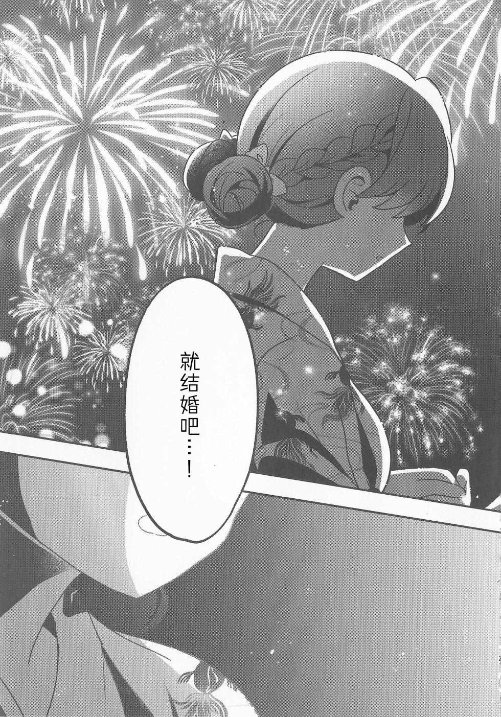 (C104) [Purupuru Tamagodoufu (Watage Modoki)] Natsuiro End Roll (Love Live! Hasunosora Jogakuin School Idol Club)[Chinese] - Page 20