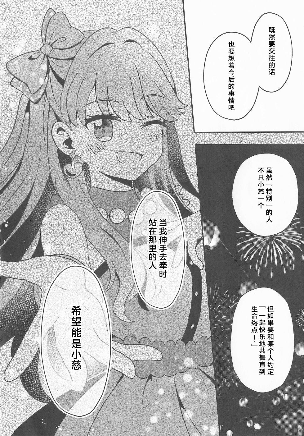 (C104) [Purupuru Tamagodoufu (Watage Modoki)] Natsuiro End Roll (Love Live! Hasunosora Jogakuin School Idol Club)[Chinese] - Page 21