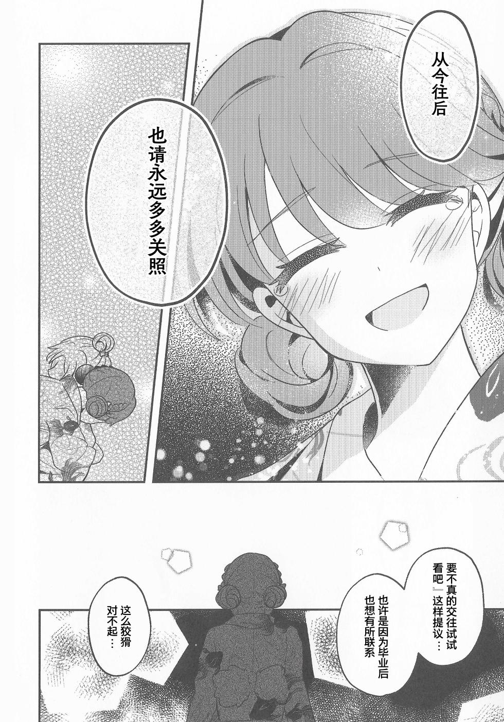 (C104) [Purupuru Tamagodoufu (Watage Modoki)] Natsuiro End Roll (Love Live! Hasunosora Jogakuin School Idol Club)[Chinese] - Page 23