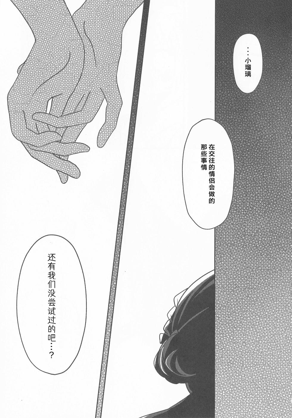 (C104) [Purupuru Tamagodoufu (Watage Modoki)] Natsuiro End Roll (Love Live! Hasunosora Jogakuin School Idol Club)[Chinese] - Page 24