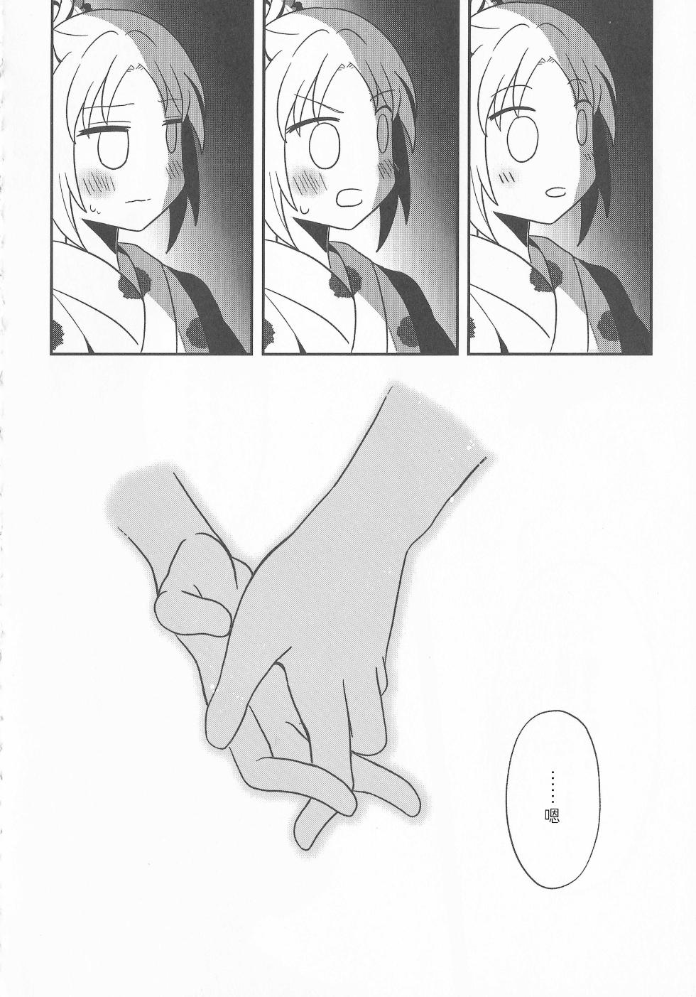 (C104) [Purupuru Tamagodoufu (Watage Modoki)] Natsuiro End Roll (Love Live! Hasunosora Jogakuin School Idol Club)[Chinese] - Page 25