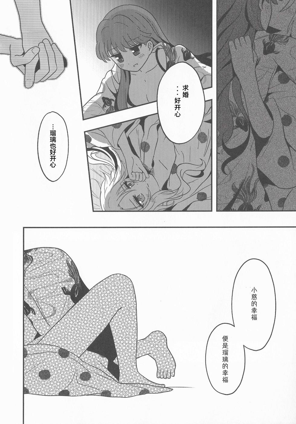 (C104) [Purupuru Tamagodoufu (Watage Modoki)] Natsuiro End Roll (Love Live! Hasunosora Jogakuin School Idol Club)[Chinese] - Page 27