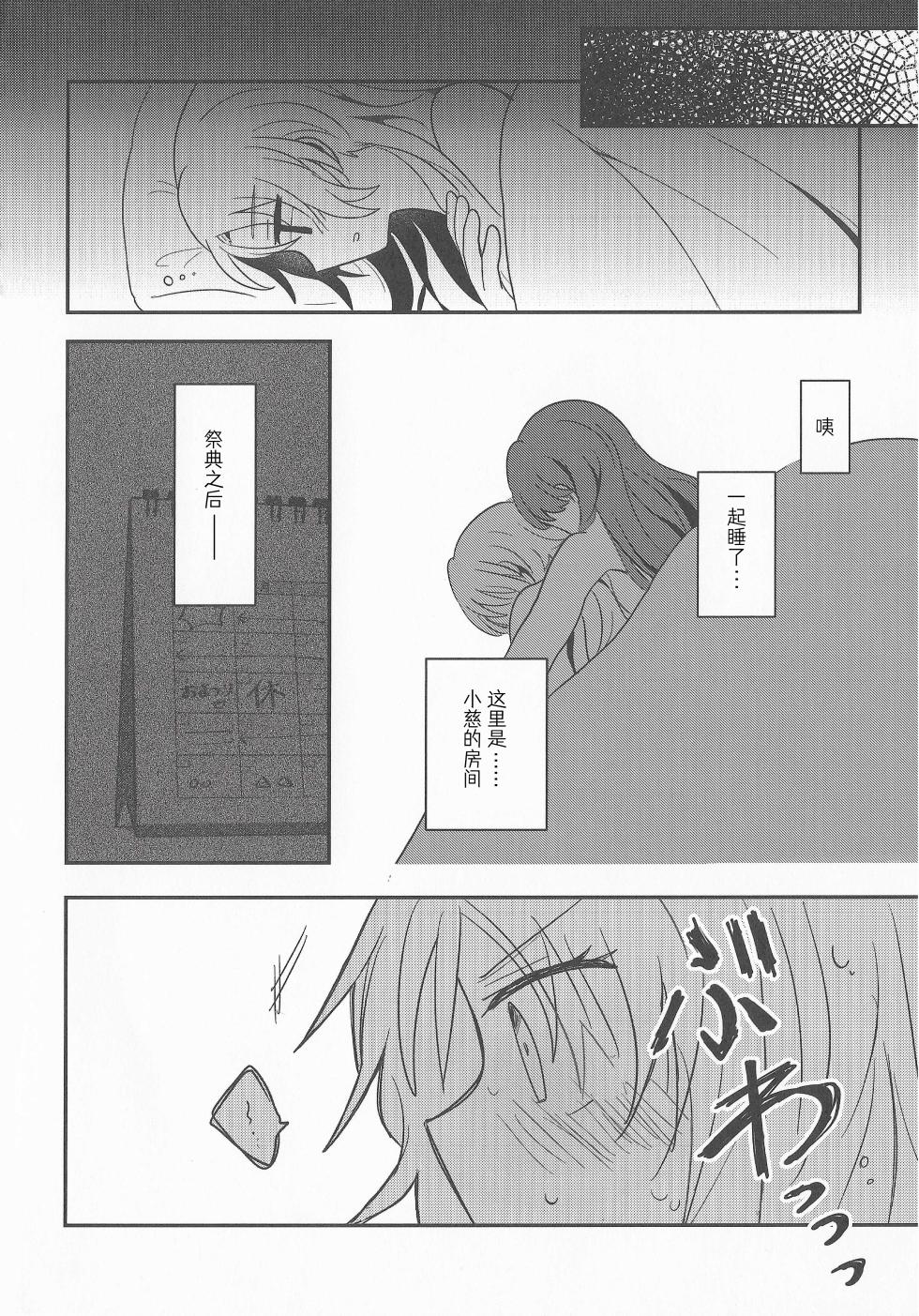 (C104) [Purupuru Tamagodoufu (Watage Modoki)] Natsuiro End Roll (Love Live! Hasunosora Jogakuin School Idol Club)[Chinese] - Page 29