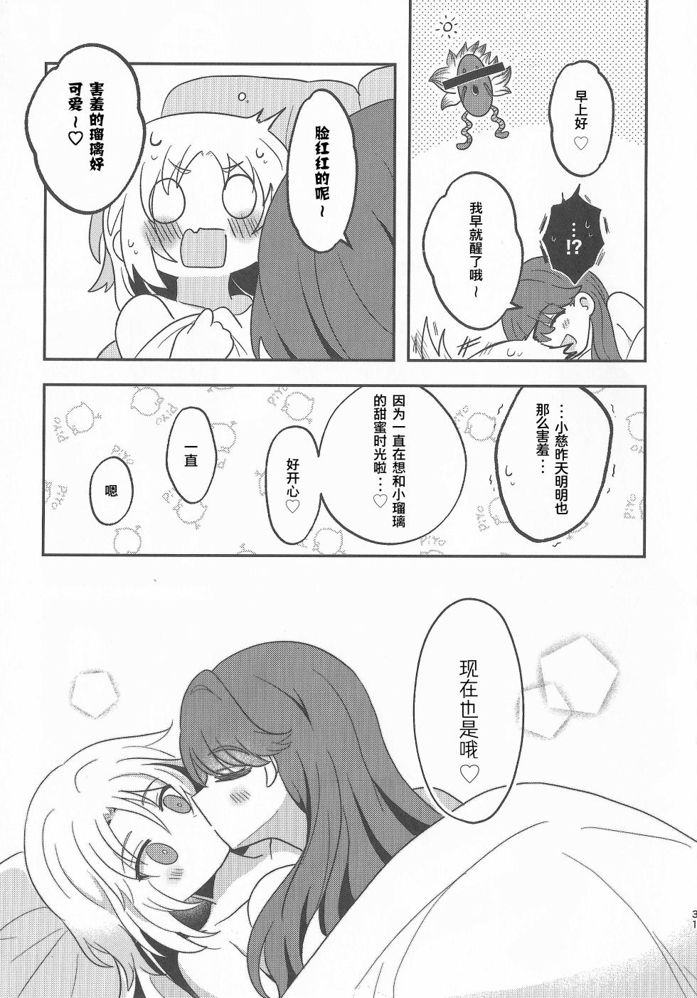 (C104) [Purupuru Tamagodoufu (Watage Modoki)] Natsuiro End Roll (Love Live! Hasunosora Jogakuin School Idol Club)[Chinese] - Page 30