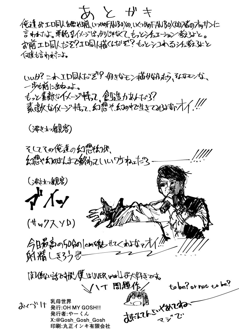 [OH MY GOSH!! (Ya-kun)] Uba Sekai - Uba World (Love Live! Nijigasaki High School Idol Club) [Digital] - Page 31