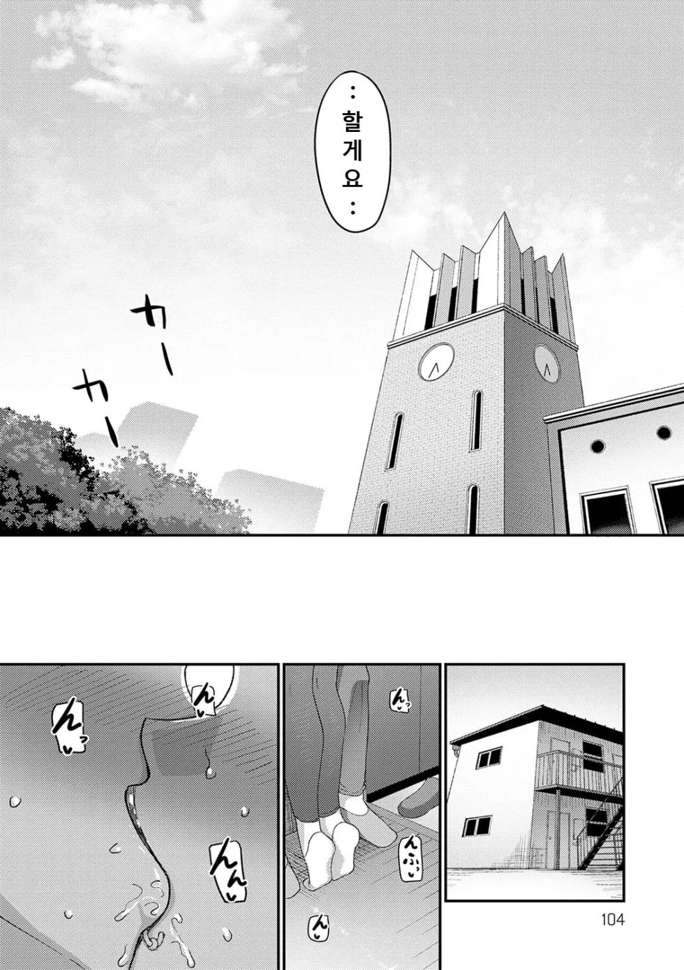 [Yamamoto Zenzen] Michidure Senpai | 물귀신 선배 (Nani Miten da yo!) [Korean] [Digital] - Page 4