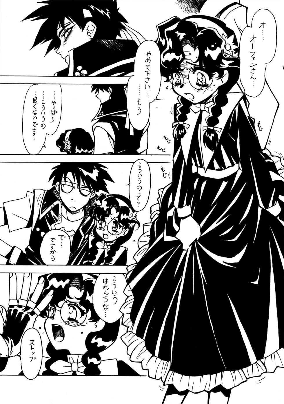 (C58) [BIBLE (Ogata Satomi)] Kyouakuteki Shidou Redux 1 Junbigou (Sorcerous Stabber Orphen) - Page 6