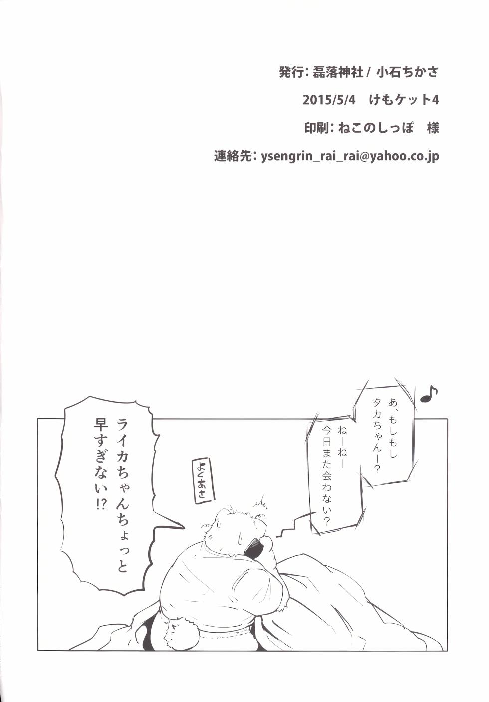 (Kemoket4)[Rairaku Jinja (Koishi Chikasa)] Ya Laika [Digital] - Page 20