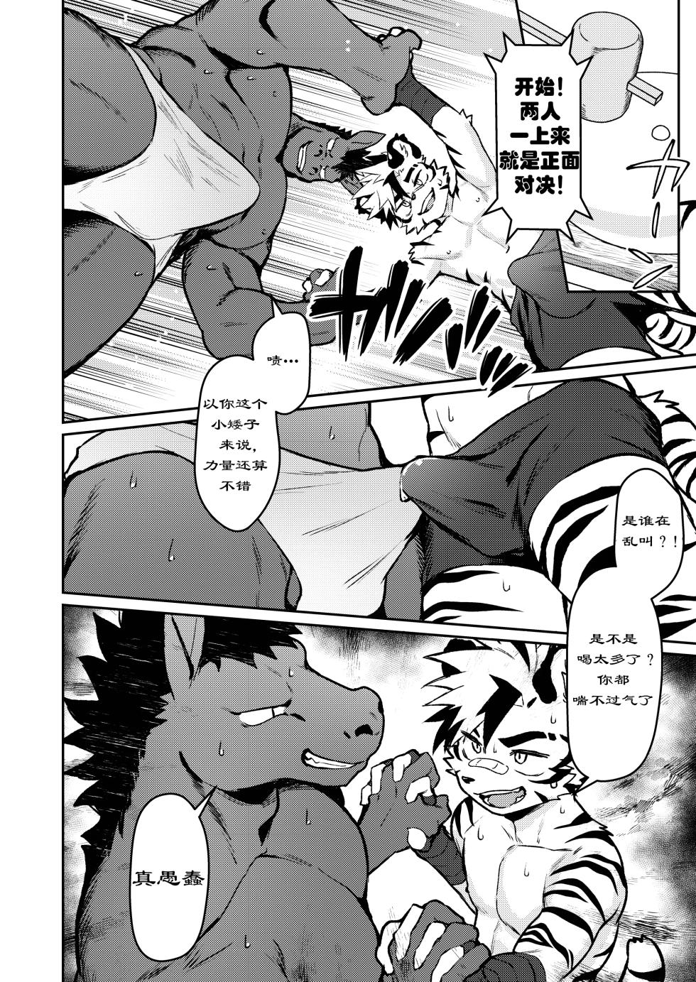 [HARD DROP (Mada Tarou)] POWERFUL BOYZ [Chinese] [猫咪自汉化] [UNCENSORED] [Incomplete] - Page 6