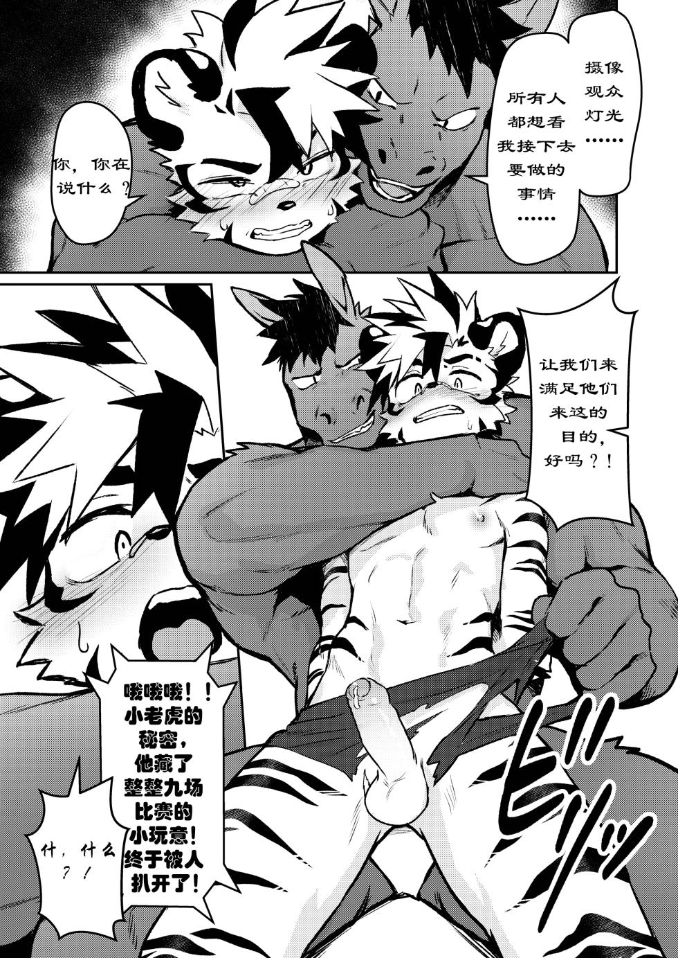 [HARD DROP (Mada Tarou)] POWERFUL BOYZ [Chinese] [猫咪自汉化] [UNCENSORED] [Incomplete] - Page 9