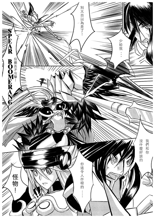 [bencao gangmu] Ragnarok MVP Randgris (Ragnarok Online) [Digital] - Page 5