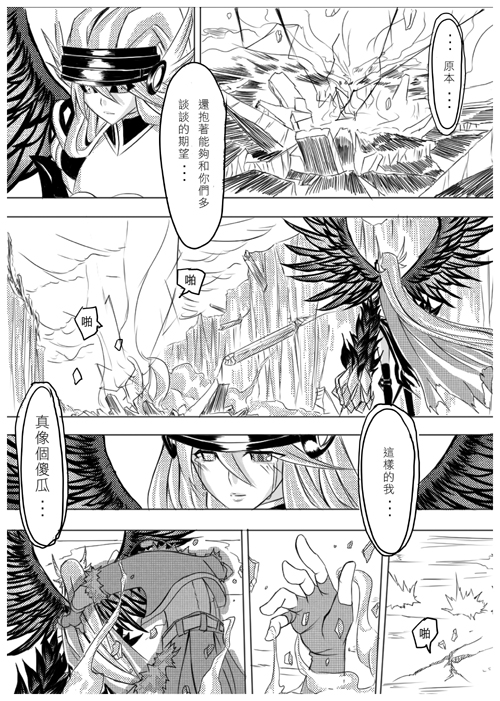 [bencao gangmu] Ragnarok MVP Randgris (Ragnarok Online) [Digital] - Page 9