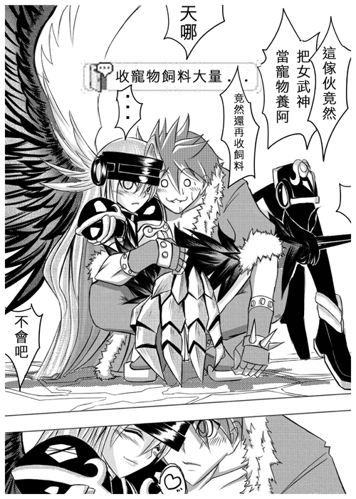 [bencao gangmu] Ragnarok MVP Randgris (Ragnarok Online) [Digital] - Page 29