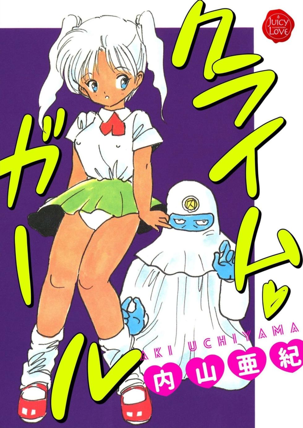 [Uchiyama Aki] Crime Girl [Digital] - Page 1