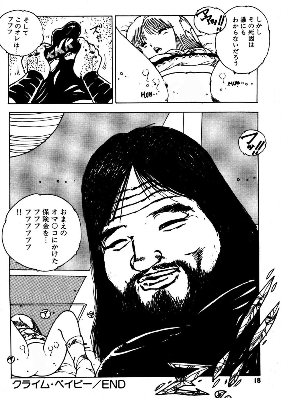 [Uchiyama Aki] Crime Girl [Digital] - Page 18