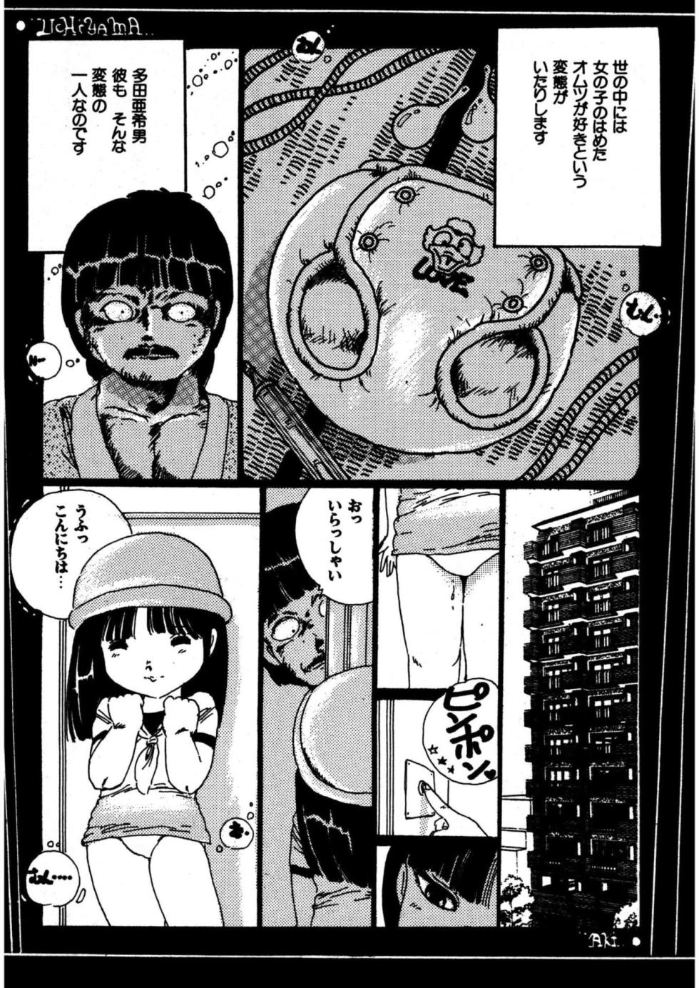[Uchiyama Aki] Crime Girl [Digital] - Page 24