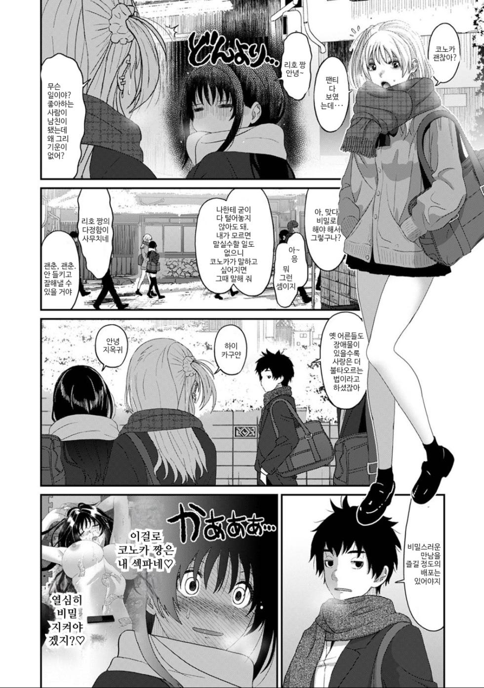 [Ryoh-zoh] Konoka Press Ch. 3 | 코노카 프레스 3화 (COMIC Ananga Ranga Vol. 119) [Korean] - Page 2