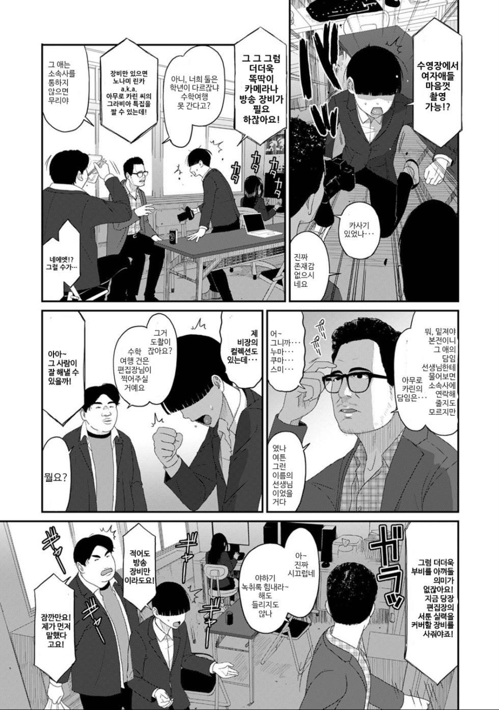 [Ryoh-zoh] Konoka Press Ch. 3 | 코노카 프레스 3화 (COMIC Ananga Ranga Vol. 119) [Korean] - Page 9