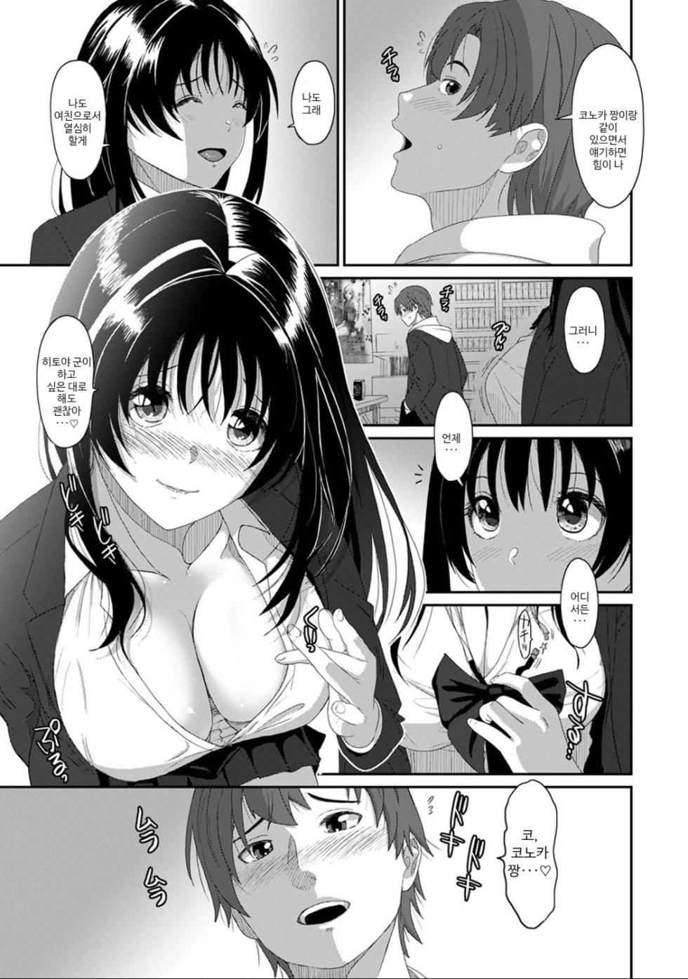 [Ryoh-zoh] Konoka Press Ch. 3 | 코노카 프레스 3화 (COMIC Ananga Ranga Vol. 119) [Korean] - Page 15