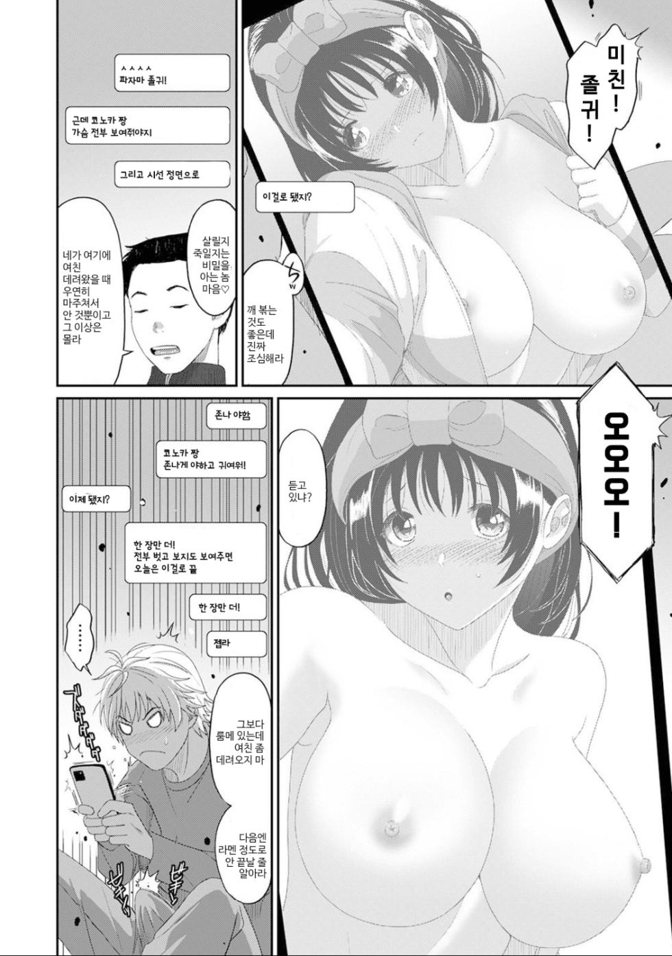 [Ryoh-zoh] 코노카 프레스 4화 - Page 9