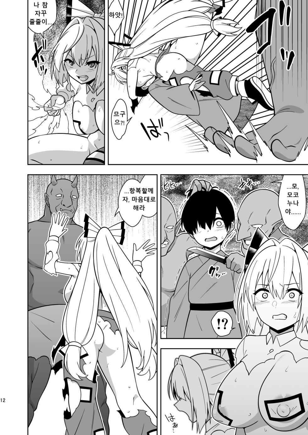 [Zenoside (Zeno)] Moko Nee-chan to Ero Trap Dungeon | 모코 누나와 에로 트랩 던전 (Touhou Project) [Korean] [Digital] - Page 12