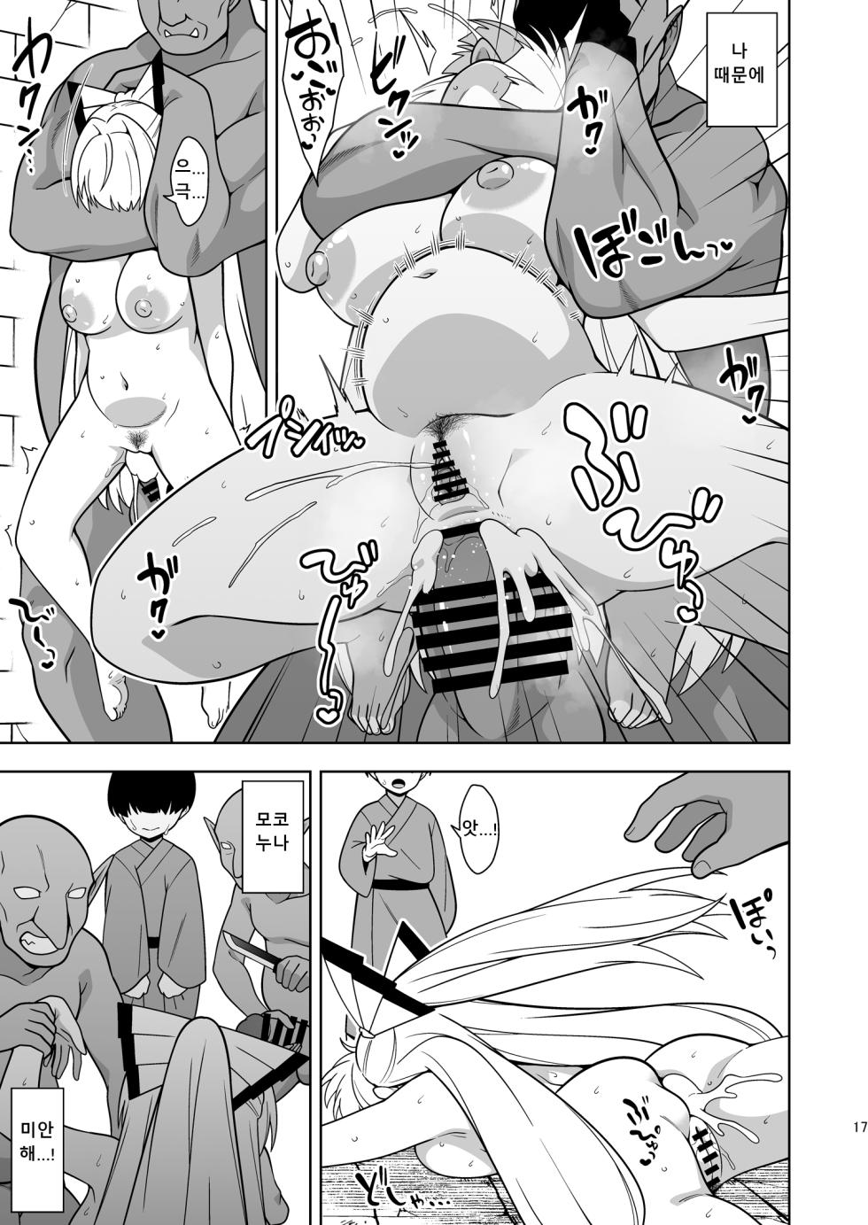 [Zenoside (Zeno)] Moko Nee-chan to Ero Trap Dungeon | 모코 누나와 에로 트랩 던전 (Touhou Project) [Korean] [Digital] - Page 17