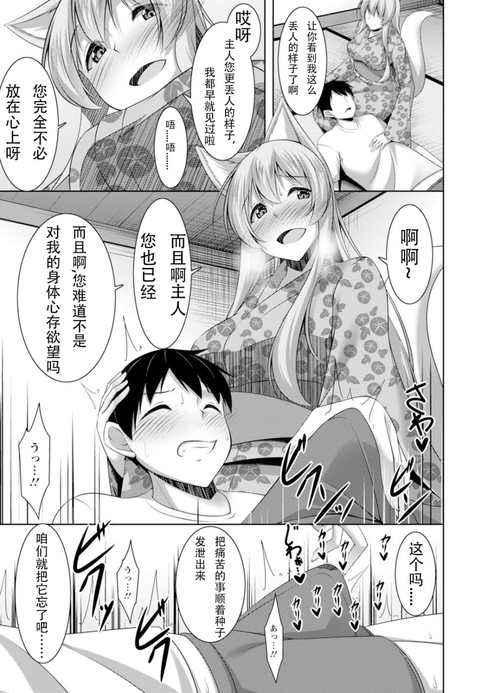 [秋水社ORIGINAL] [鳴神銀龍]嫁入り妖狐は孕みたがり～昼は淑女で夜中は床上手～【R18版】 嫁进门的妖狐总想怀孕～白天是淑女，半夜里床上很熟练～”。(流放者大刀汉化）2巻 - Page 14