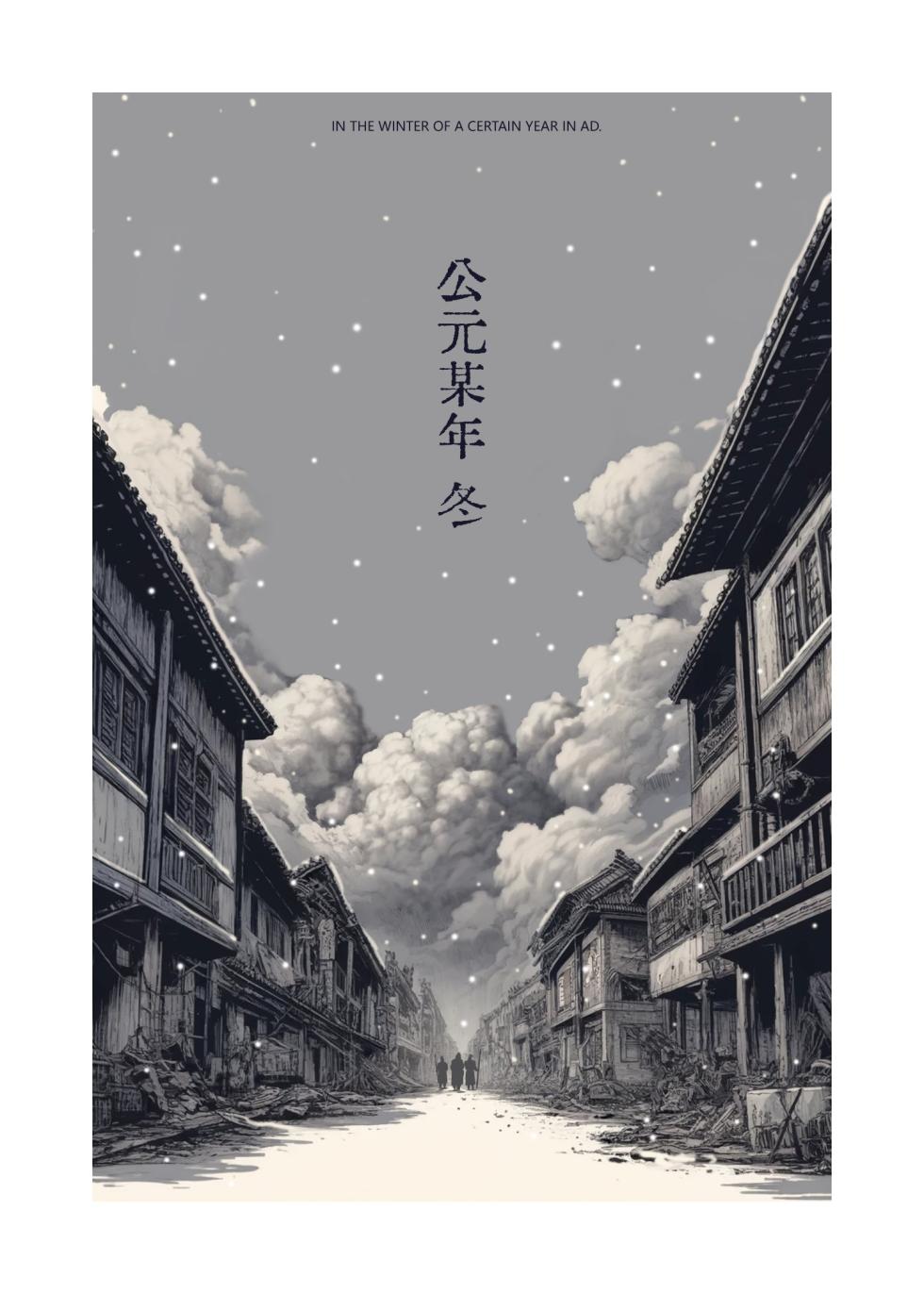 乱世书——朱雀1-7 - Page 4